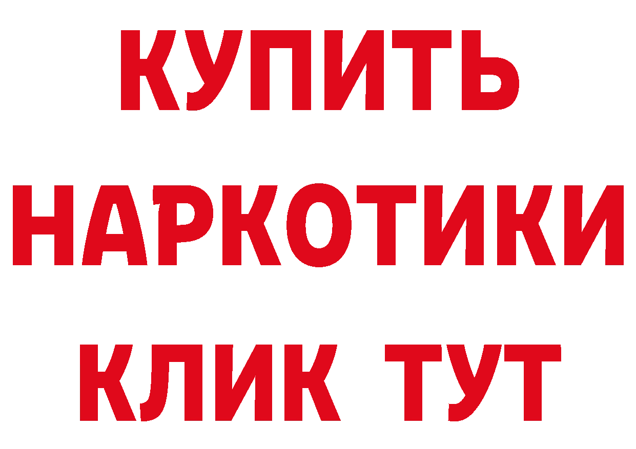 Купить закладку даркнет наркотические препараты Благовещенск